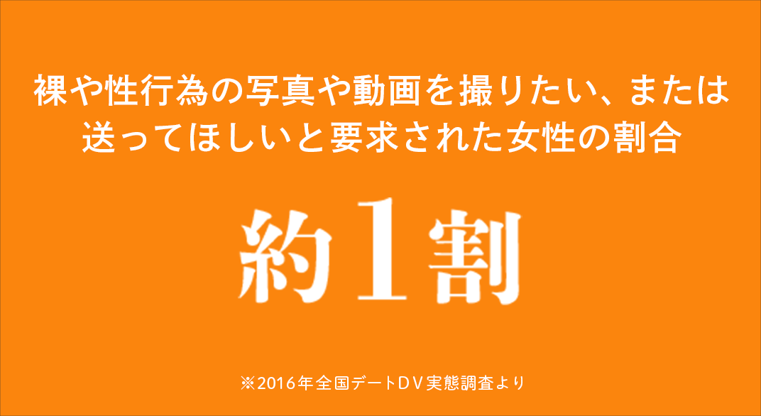 デートDVに関するファクト6