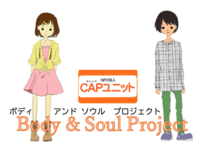 CAPユニット